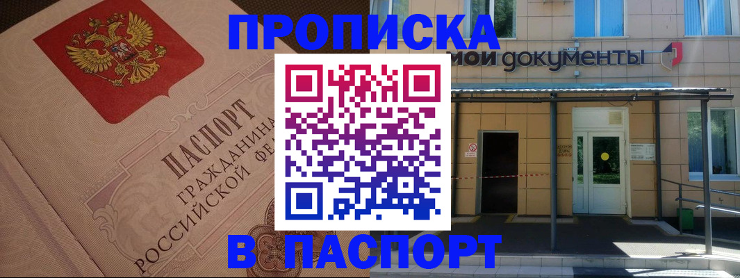 прописка регистрация в Зеленоградске