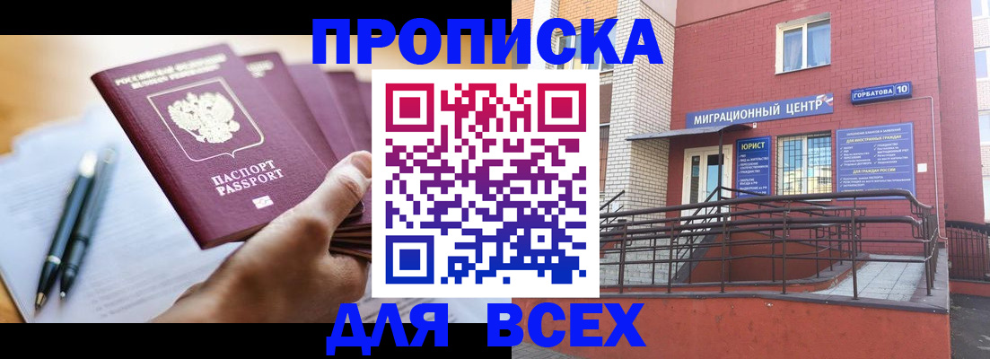 временная регистрация собственник в Зеленоградске