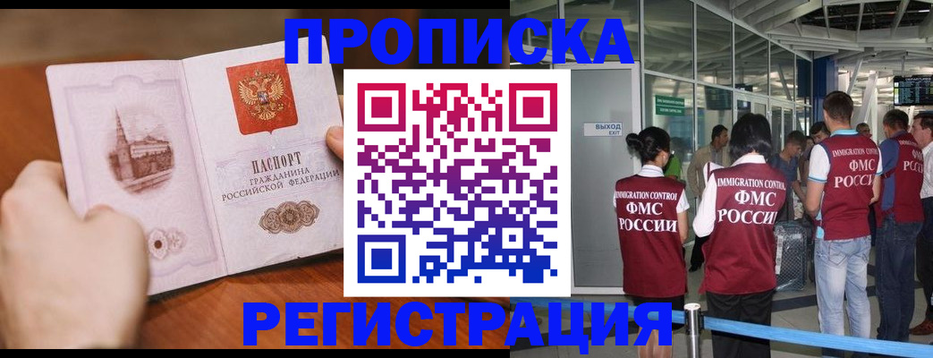 прописка законно в Зеленоградске