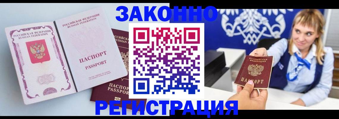 временная регистрация для всех в Зеленоградске