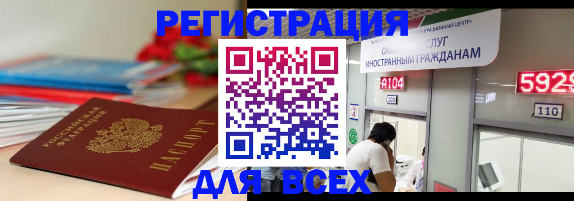 временная регистрация надежно в Зеленоградске