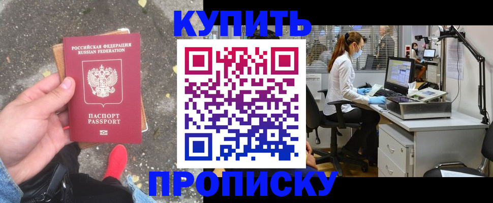 временная регистрация купить в Зеленоградске