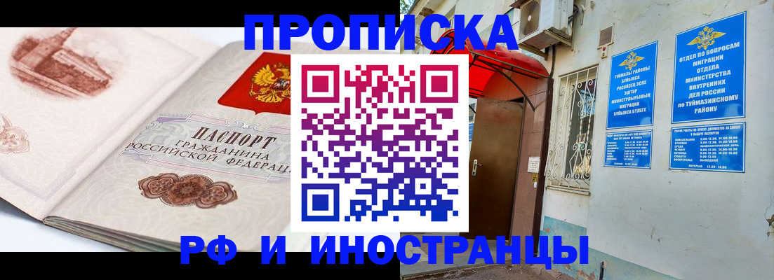 прописка законно в Зеленоградске