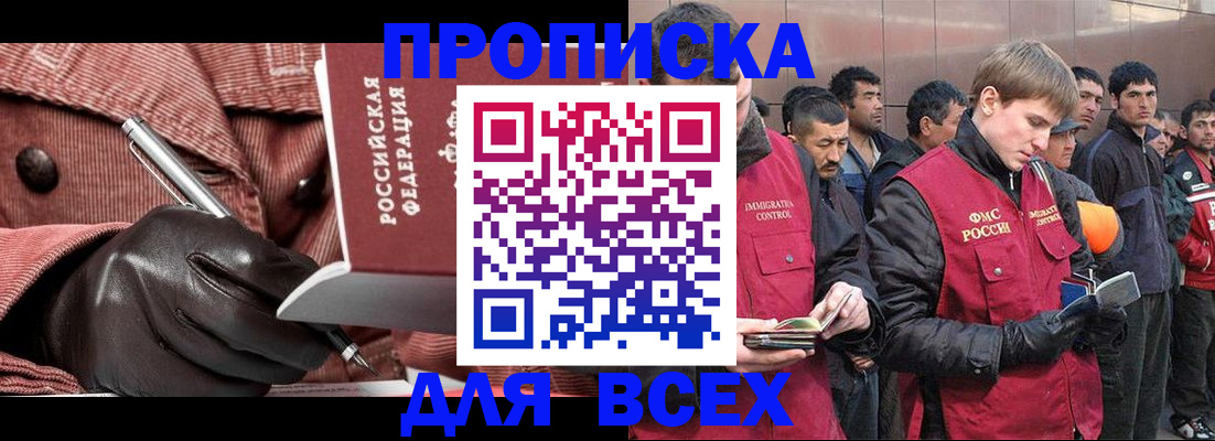 купить прописку в Зеленоградске