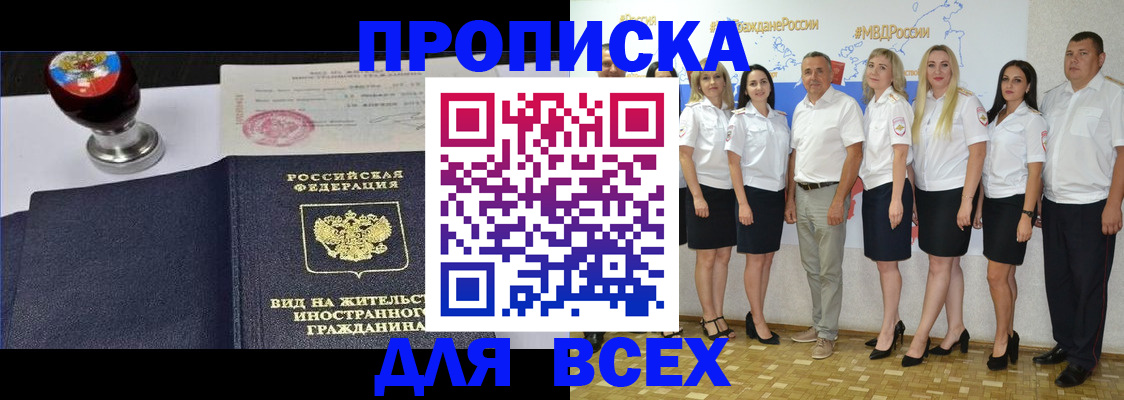 прописка штамп в Зеленоградске