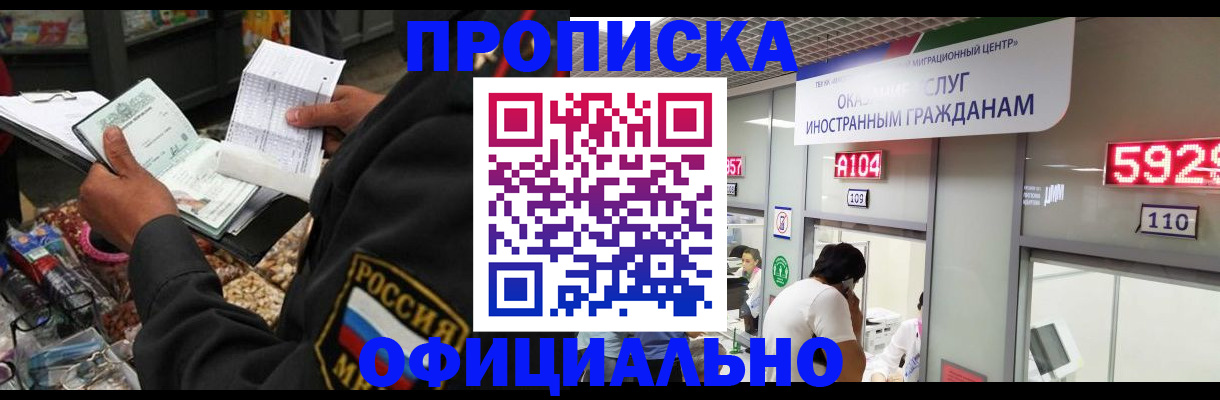 прописка 2025 в Зеленоградске